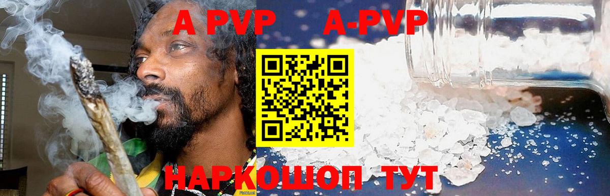 A-PVP  Alpha-PVP крисы CK  Вход с VPN  A PVP крисы CK  Альфа ПВП СК  Чусовой 