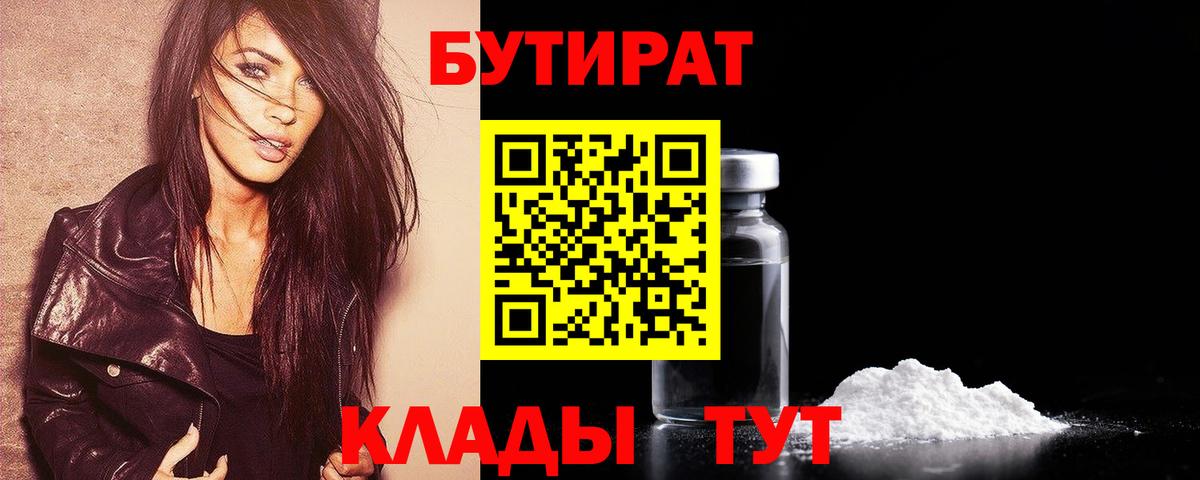 БУТИРАТ буратино  Вход с VPN  Бутират  Чусовой 