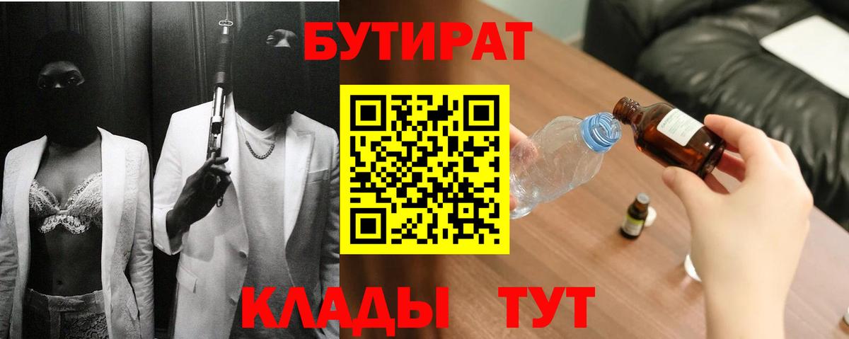 Бутират BDO Чусовой