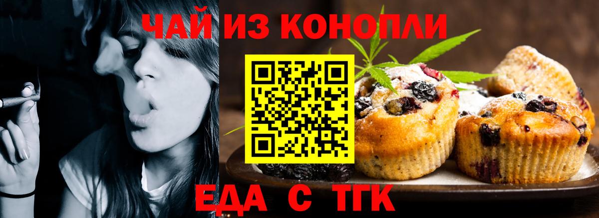 Печенье с ТГК конопля  Вход с VPN  Чусовой 
