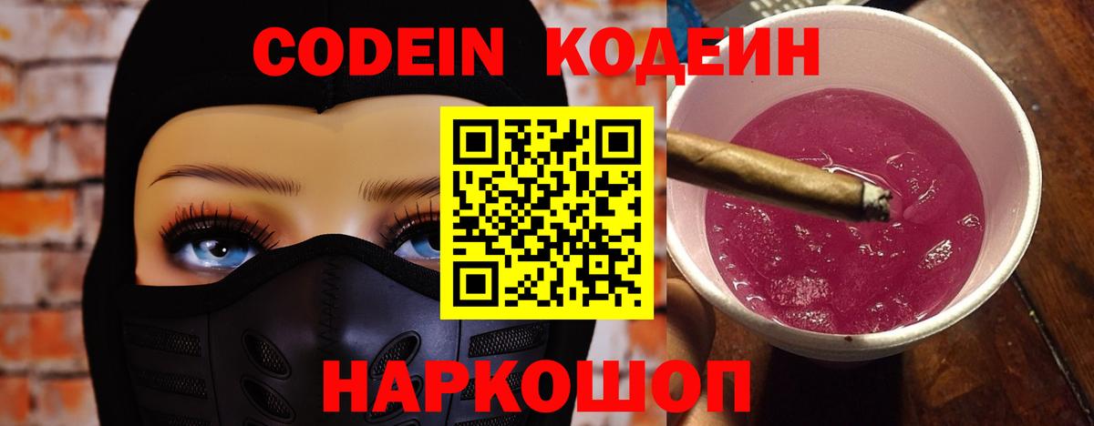 Codein Purple Drank Чусовой