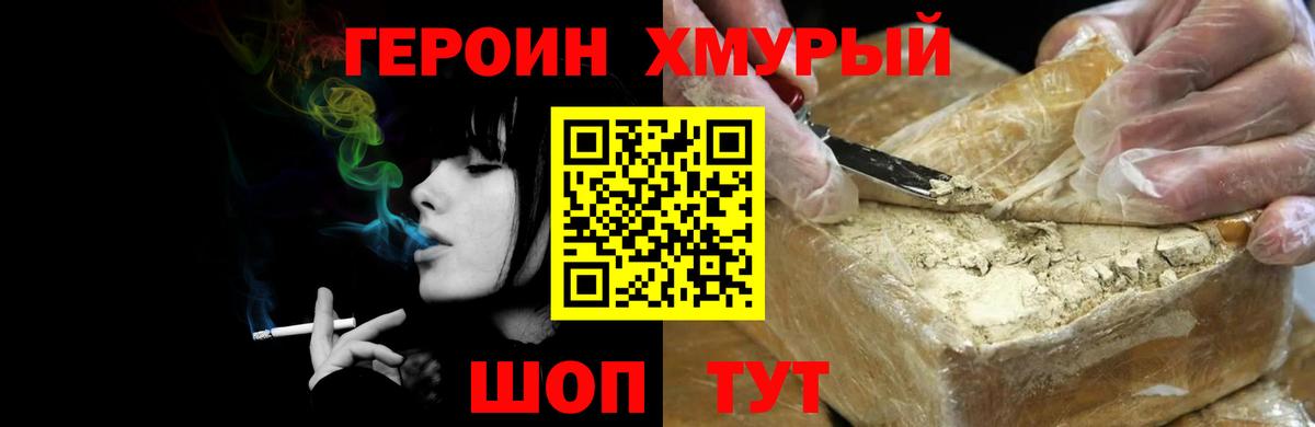Героин хмурый Чусовой