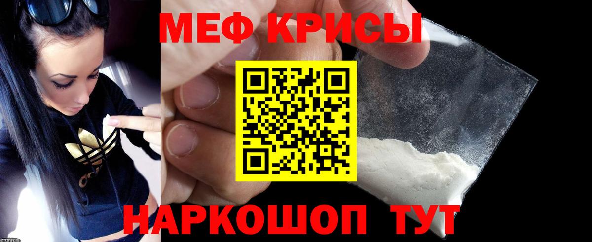Меф мяу мяу мука Чусовой